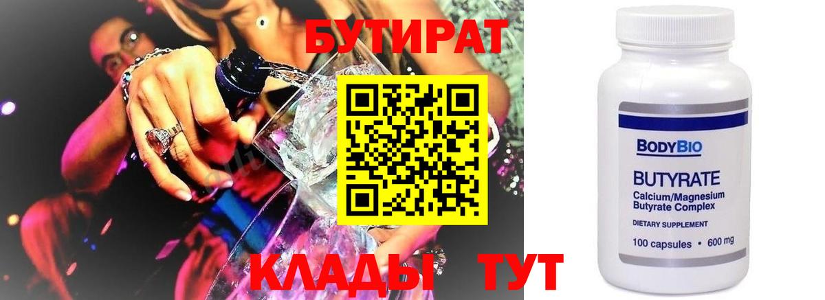Бутират 1.4BDO Добрянка
