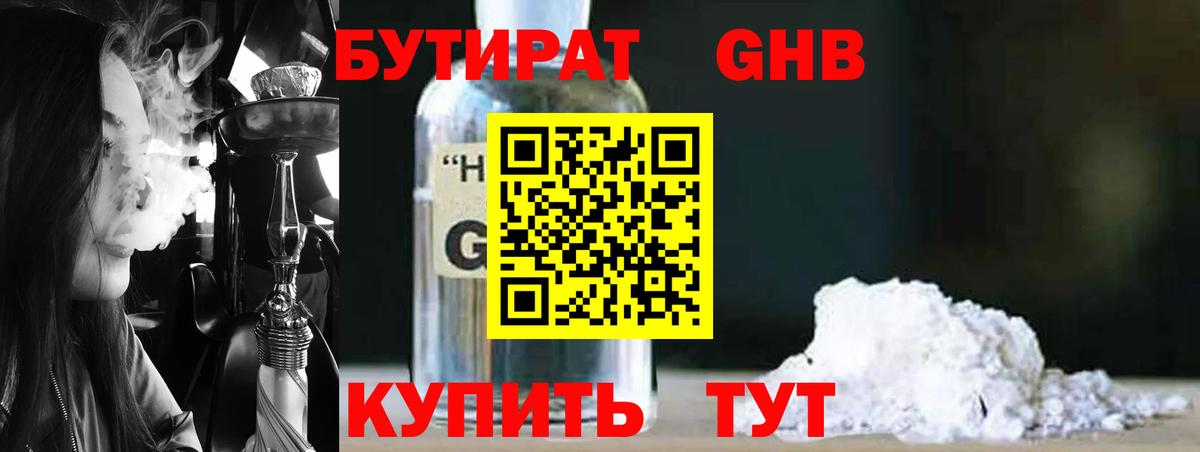 Добрянка  БУТИРАТ 99%  Вход с VPN 