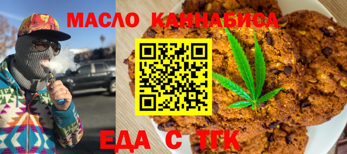Печенье с ТГК конопля  Вход с VPN  Добрянка 