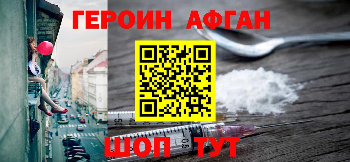 Героин Афган  Вход с VPN  Добрянка 