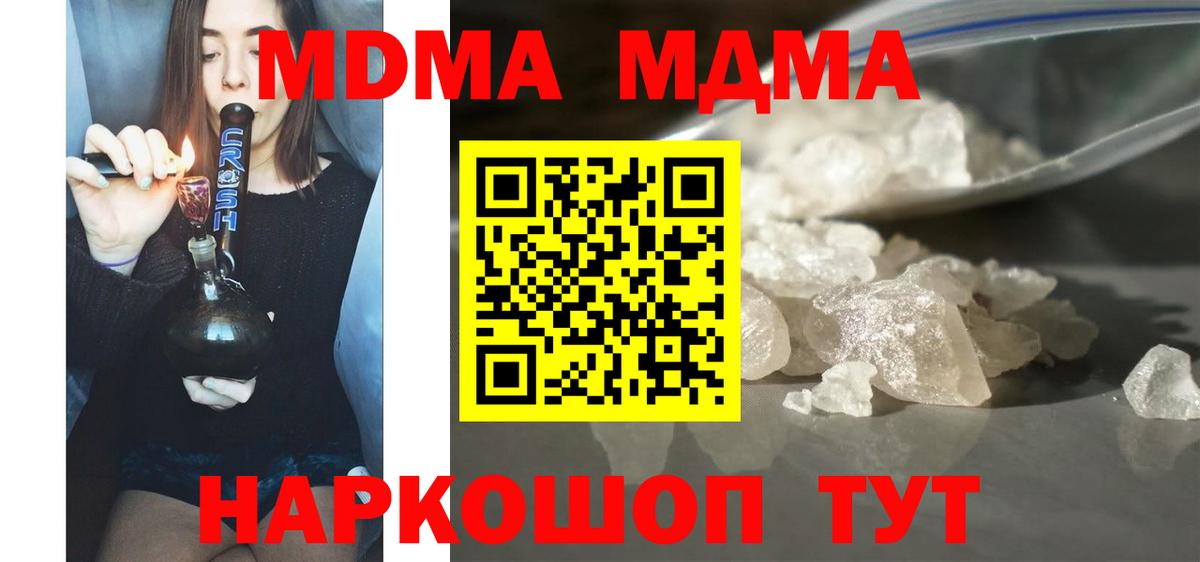 МДМА crystal  Вход с VPN  Добрянка  MDMA  MDMA кристаллы 