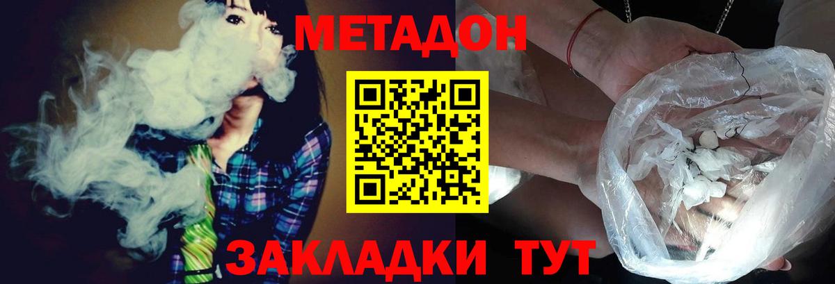 нарко площадка наркотические препараты  МЕТАДОН VHQ  Вход с VPN  Добрянка 